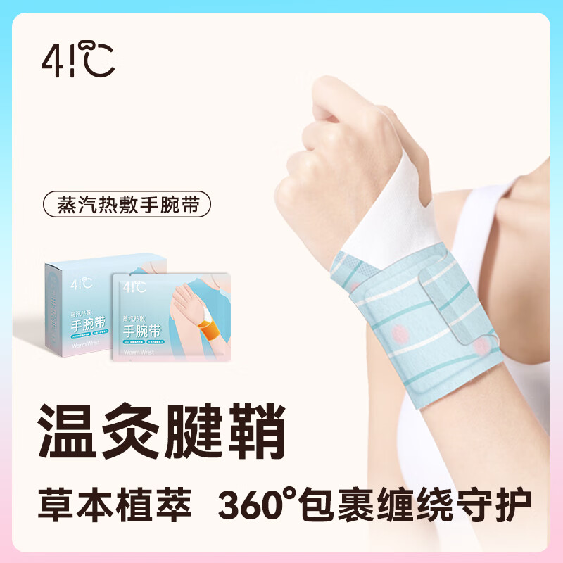 暖友手腕熱敷貼蒸汽熱敷腱鞘貼暖手貼鼠標手網(wǎng)球肘孕婦自發(fā)熱暖貼 蒸汽熱敷手腕帶(6片裝)