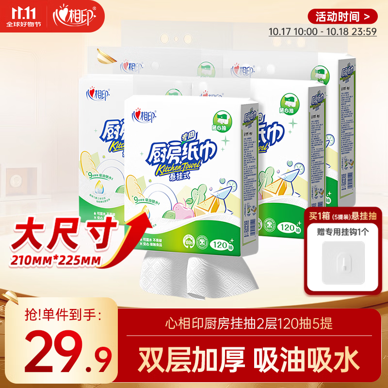 心相印厨房用纸悬挂式抽纸120抽*5提整箱装 9倍吸油锁水食品级厨房纸