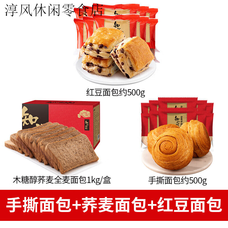 知心奶奶蕎麥全麥面 面包魔芋吐司無糖精專用糖尿人糖尿餅病人零食品早餐 【忌糖可食】蕎麥面 面包2斤+紅豆面 面包+手撕面 1000g