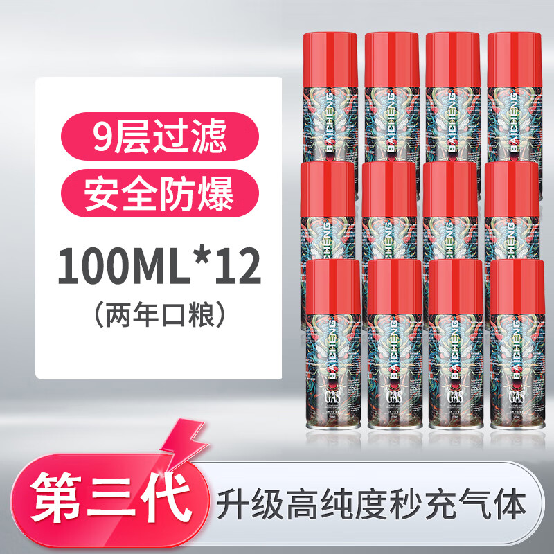 百誠(chéng)防風(fēng)打火機(jī)氣體高純度打火機(jī)專(zhuān)用氣充氣瓶氣罐丁烷火機(jī)液化氣燃料 100ml12瓶【第三代】龍圖 12個(gè)