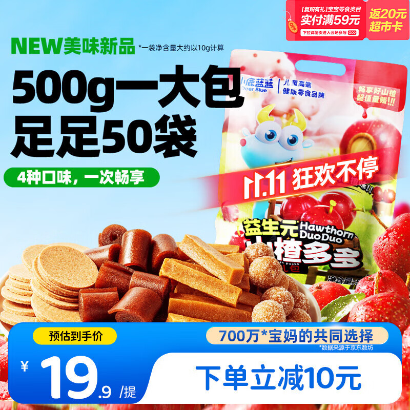 小鹿蓝蓝益生元山楂多多礼包 500g 宝宝零食儿童山楂卷山楂条山楂球山楂片