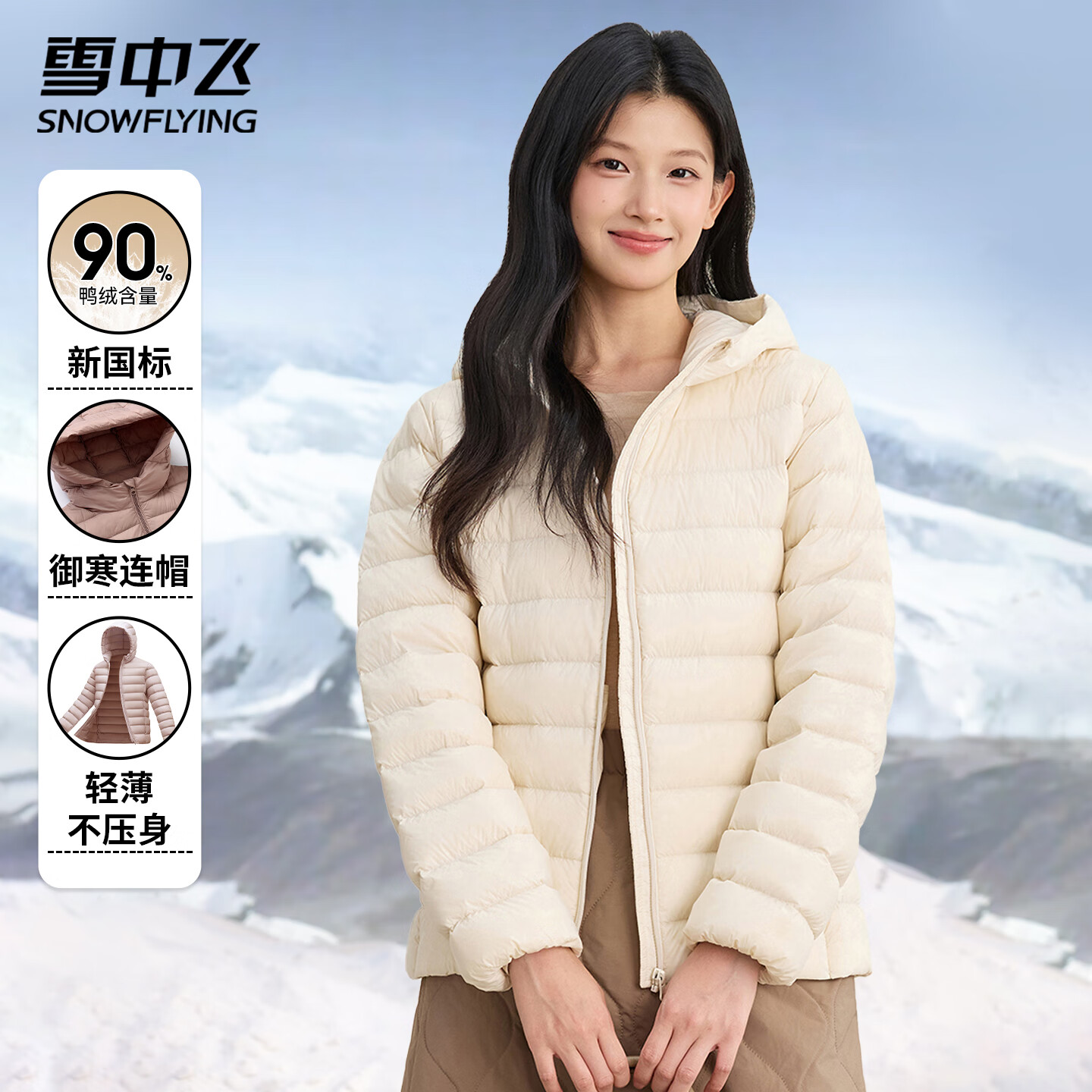 雪中飞女士百搭可爱风羽绒服秋冬季轻松时尚通勤保暖高级氛围感女装外套 米色 S 160/84A