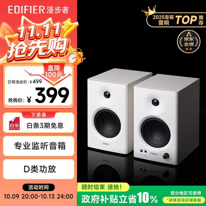 漫步者（EDIFIER）MR4 有源监听2.0音箱 高保真HIFI音质 多媒体电脑电视音响 桌面音响 白色 礼物