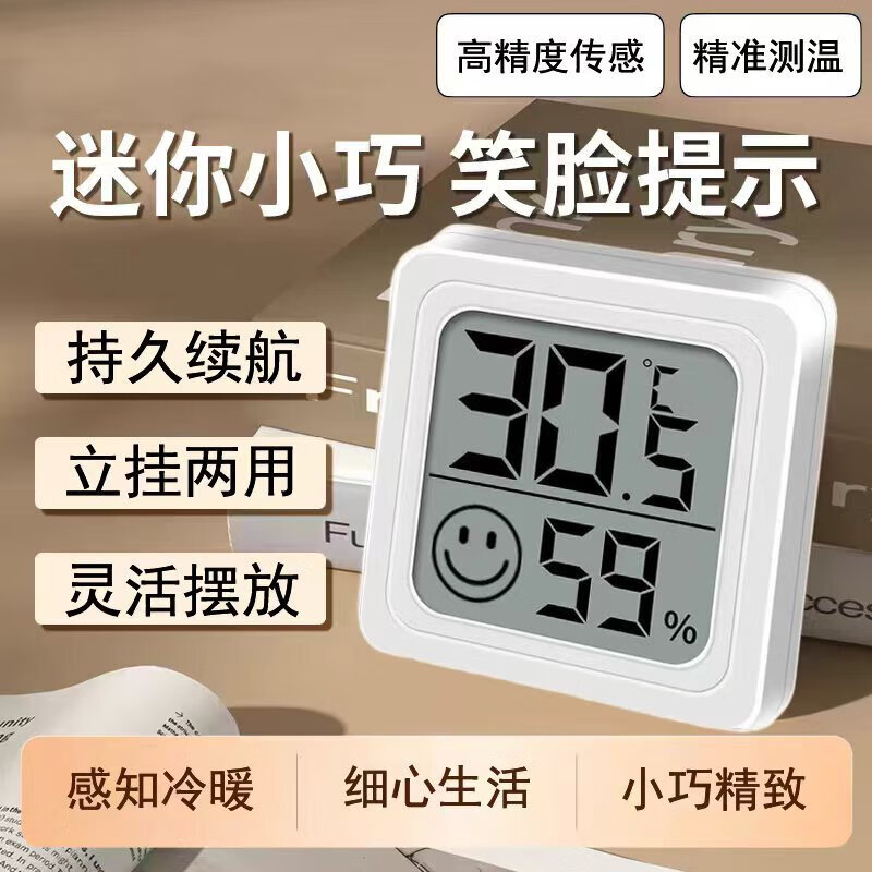 温度计湿度计室内干湿家用电子温湿度显示器迷你便携高精度壁挂式静音 迷你温湿度计/白色