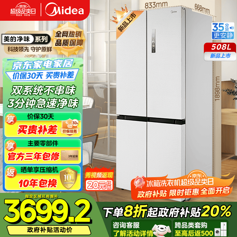 Midea/���� ���� ʮ���Ŀ��� 508�� BCD-508WSPZM(E)