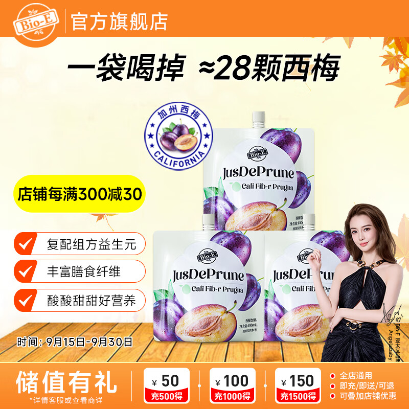 Bio-E 西梅汁浓缩果蔬饮料益生元3袋/包*9 bioe西梅纤维果汁饮大餐救星 【尝鲜装】西梅汁140ml*3小包
