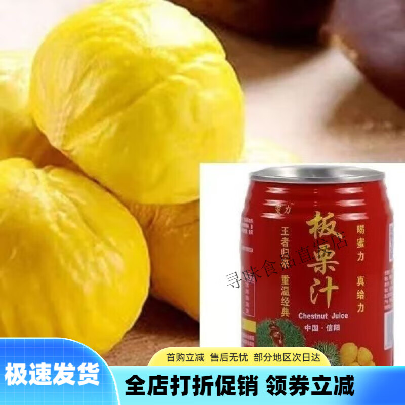 板栗汁罐装信阳土特产板栗汁蜜力板栗汁果味饮品浓缩果蔬汁 简装6罐