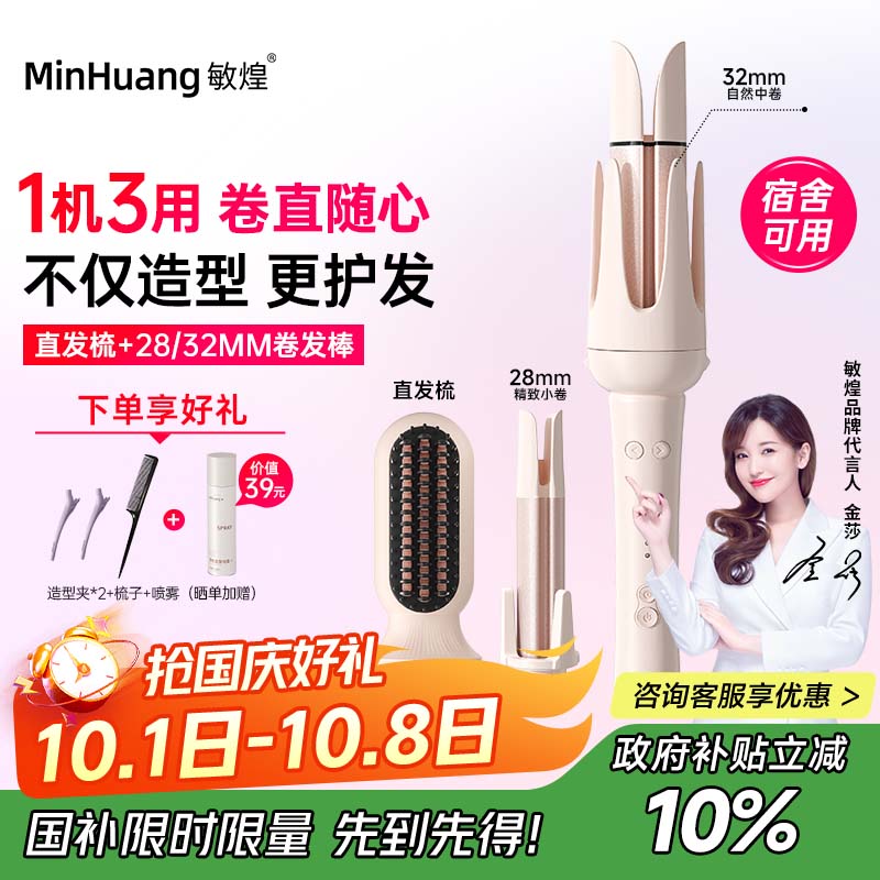 敏煌（MinHuang）【进阶造型】三合一自动卷发棒负离子直发梳32mm卷发神器大卷28大波浪持久定型