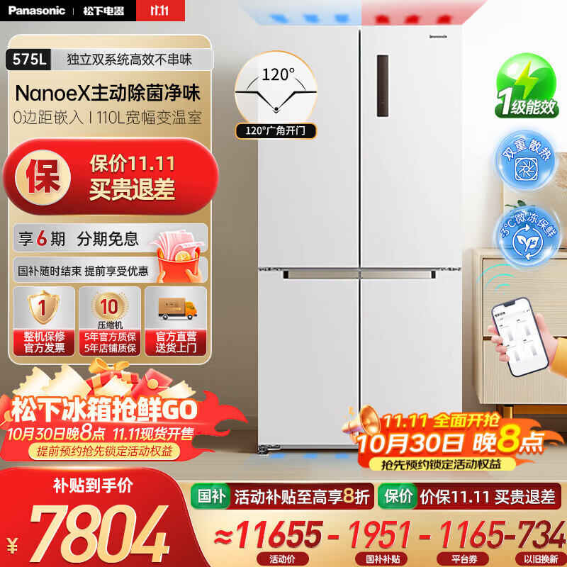 松下(Panasonic)【国家补贴20%】大海豹PLUS双开门冰箱十字门575升对开四门零嵌入一级能效电冰箱 NR-J