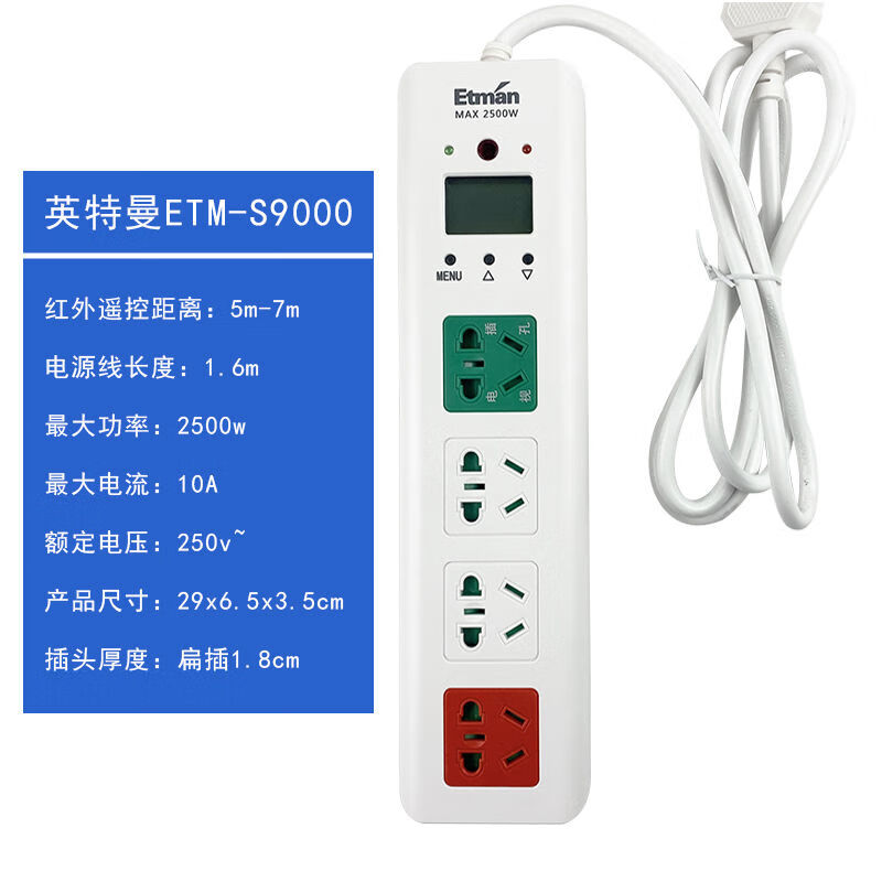 英特曼(Etman)英特曼電視機(jī)專用智能插排伴侶插座紅外遙控自動斷電接線板插線板 ETM-S9000 4插位