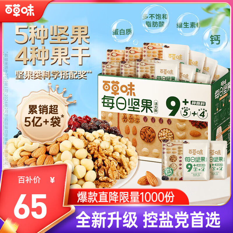 百草味活力款750g30袋 每日坚果礼盒休闲零食礼包腰果送礼独立小包装