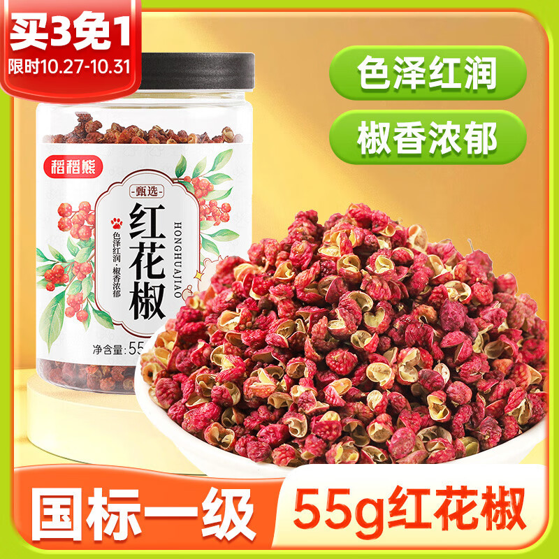 稻稻熊红花椒55g  香料花椒特麻炖肉卤料一级干花椒粒火锅调味料香辛料