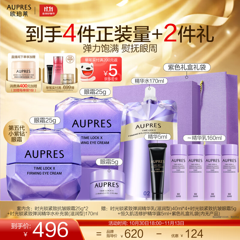 欧珀莱（AUPRES）生日礼物时光锁小紫钻紧致抗皱眼霜 补水保湿提拉抗皱送女友 【双支囤货】小紫钻眼霜50g