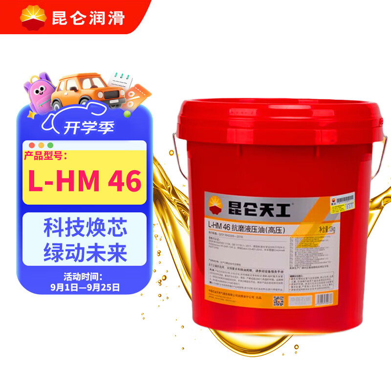 昆仑天工昆仑润滑油 天工L-HM46抗磨液压油(高压)铲车挖掘机保养 13kg