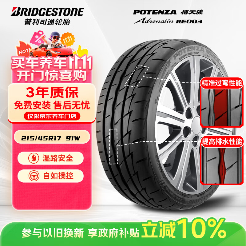 普利司通（Bridgestone）汽车轮胎 215/45R17 91W RE003 适配起亚K3/朗动/奔驰B200/思域