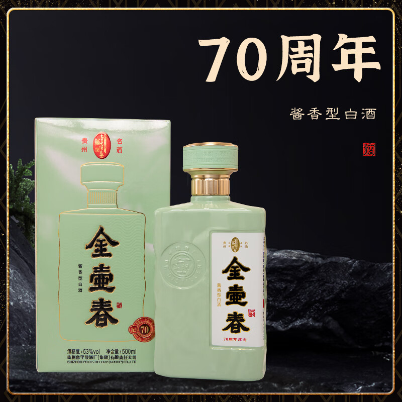 金壶春集团老顾客专属链接活动产品70周年酱香型白酒 53%vol 500mL 6瓶 平坝集团品牌