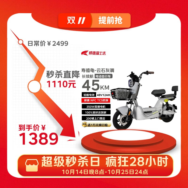 邦德·富士达电动车【今晚8点超级秒杀日】酷迈45KM 智能解锁电子防滑碟刹送20800元骑行险电瓶车云石灰调