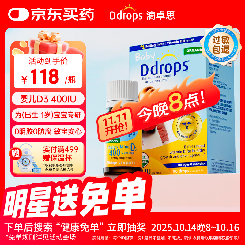 Ddrops滴卓思 新生婴幼儿童营养维生素D3滴剂vd3 初生0-1岁 2.5ml 400IU