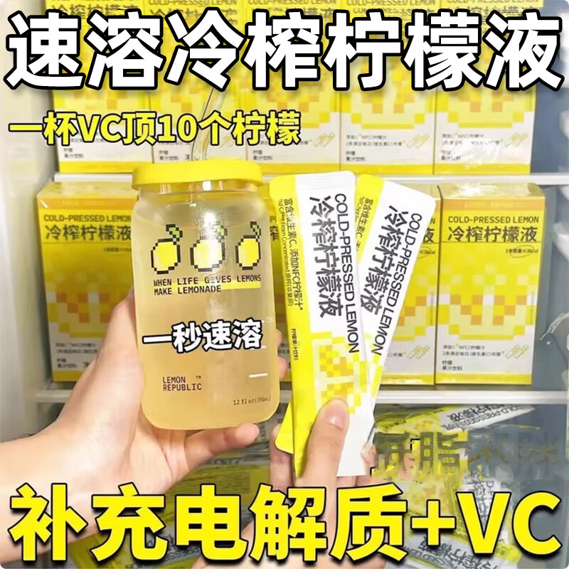 早元冷榨柠檬液低糖0脂富含维C冷萃浓缩汁NFC果汁冲调饮品饮料水果茶 【共30条】冷榨柠檬液2盒