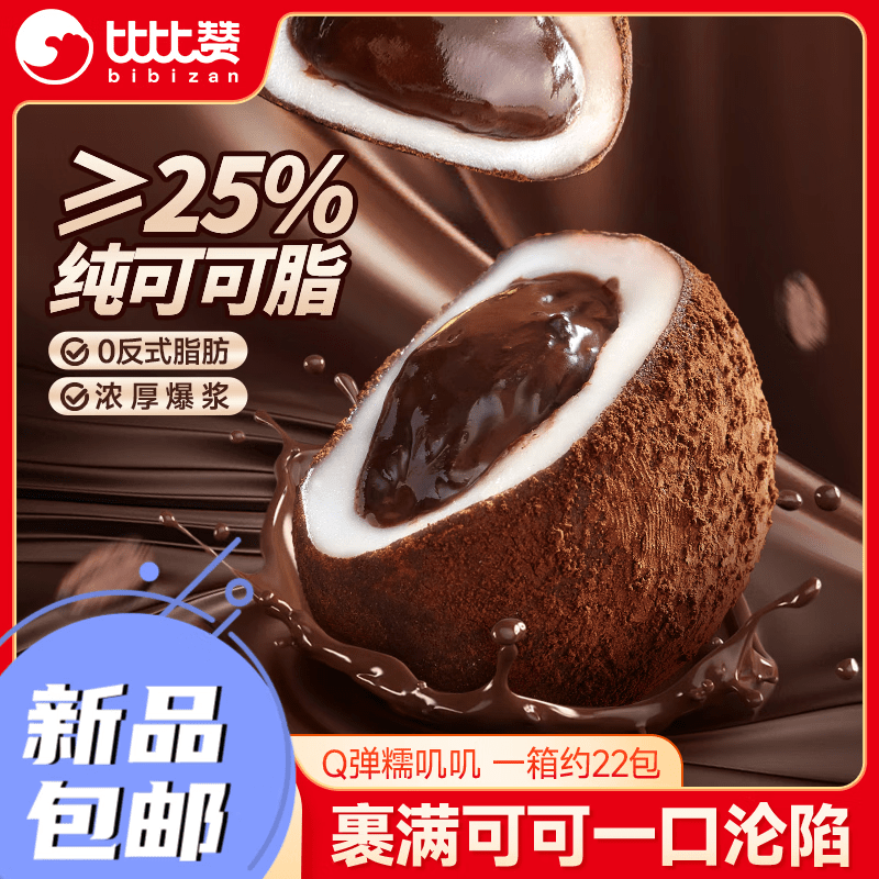 比比贊（BIBIZAN）小麻花混合味量大辦公室休閑零食 【濃郁爆漿】和風生巧福團660g