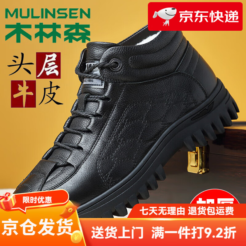 木林森（MULINSEN）棉皮鞋男真皮牛皮冬季加絨加厚棉鞋高幫防滑休閑爸爸鞋 DY-DX2188黑色加絨 38