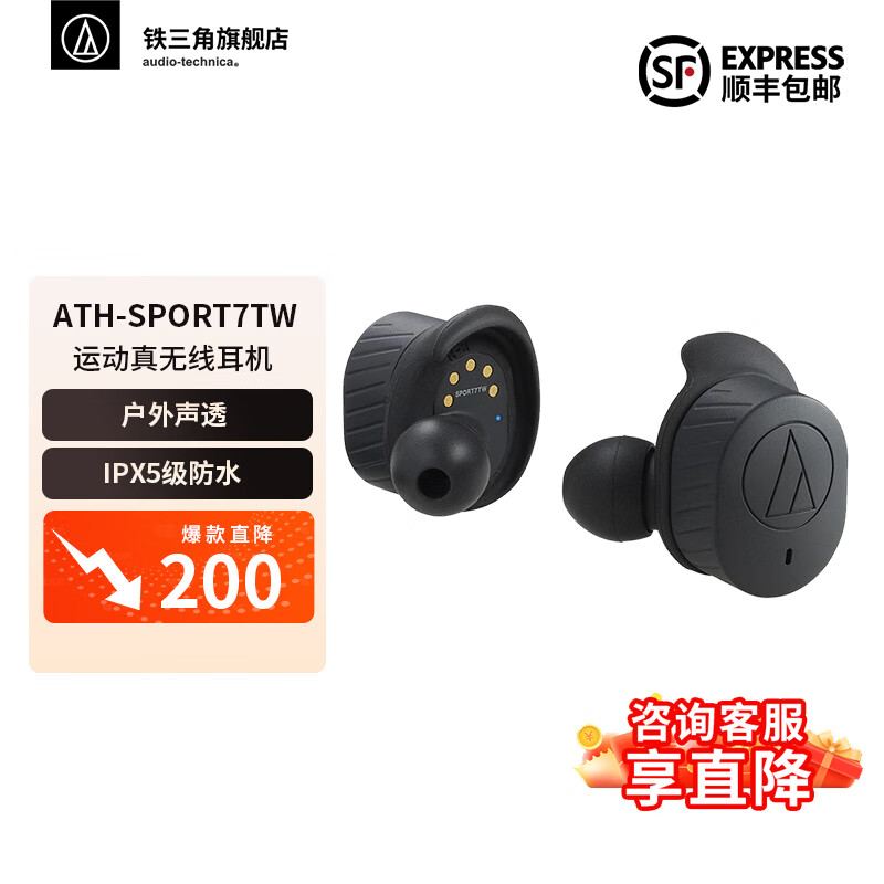 audio-technica 铁三角 ATH-SPORT7TW 入耳式真无线动圈降噪蓝牙耳机 黑色