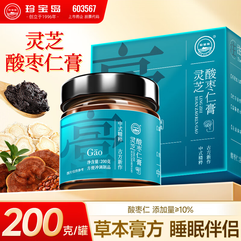 珍宝岛灵芝酸枣仁膏1盒装200g 茯苓桑椹桂圆莲子酸枣仁滋补养生膏