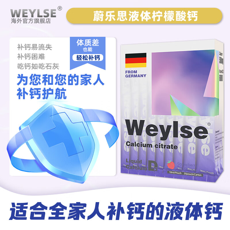 weylse柠檬酸钙草莓口味小紫条18ml每天一条满足日常所需蔚乐思液体钙 30条*3盒