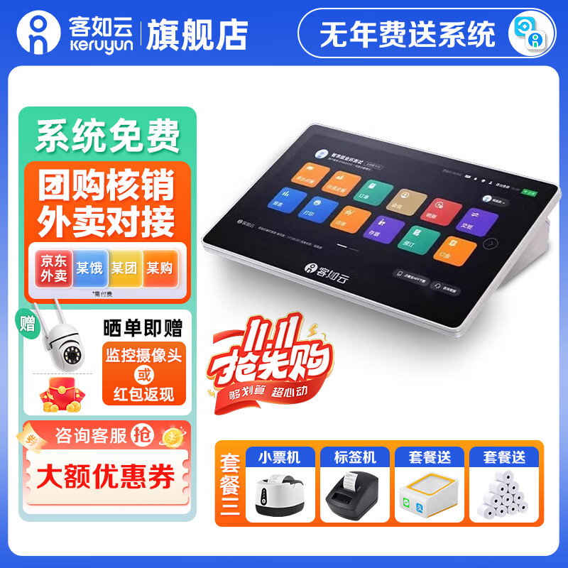 客如云 紅云2C觸摸屏餐飲收銀機一體機奶茶飯店快餐點單機掃碼點菜餐稱重收款機帶收銀系統(tǒng)軟件外賣對接 2N收銀機+小票機+標(biāo)簽打印機（送：掃碼盒+網(wǎng)線）