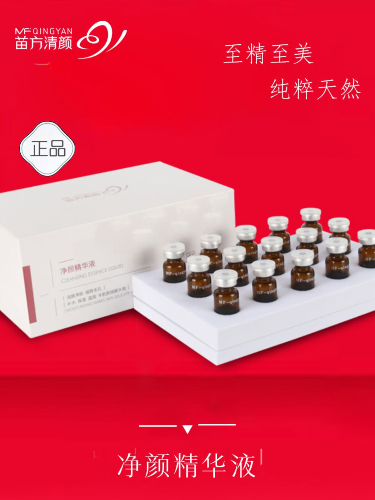 官方苗方清颜净颜原液精华液小支套盒水杨酸舒缓祛痘粉刺收缩 基本款