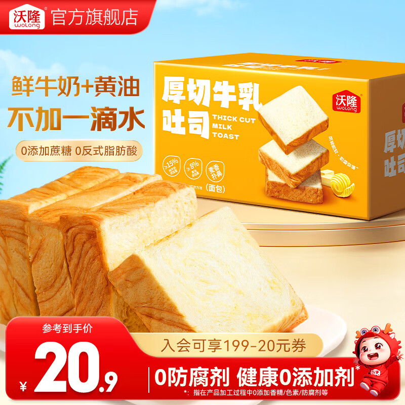 沃隆 早餐推荐面包厚切吐司营养食品速食懒人充饥解馋饱腹小零食 【不加一滴水】700g厚切牛乳吐司