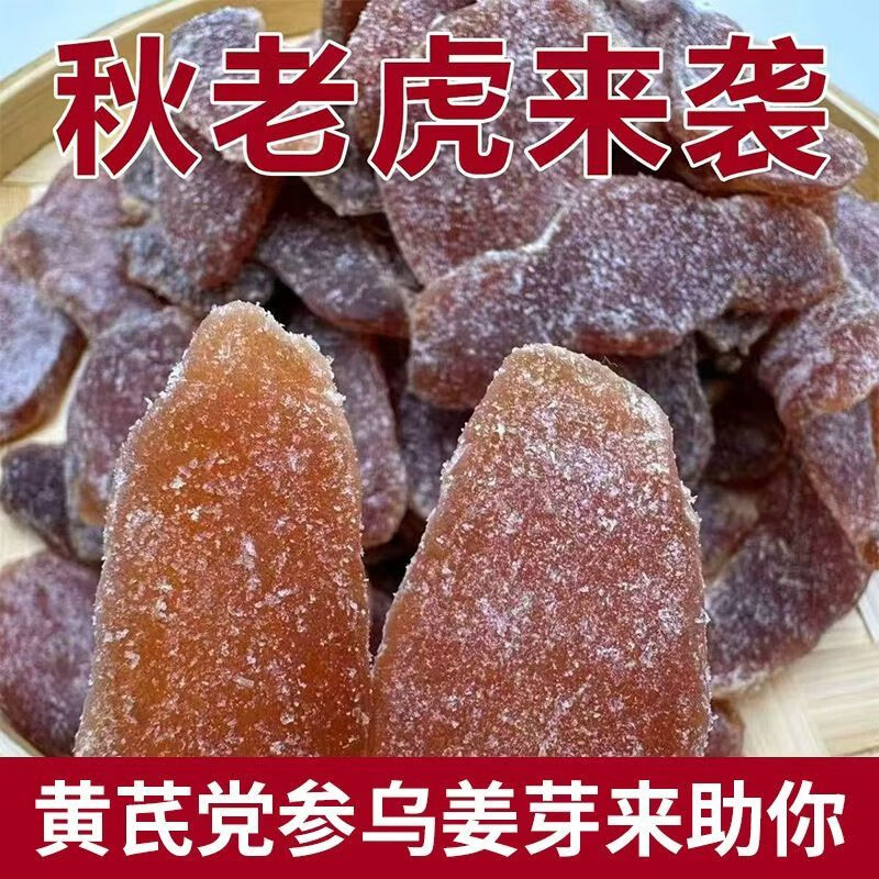 携宴姜片即食黄芪当归党参乌姜芽新鲜秋冬暖胃好吃美味 高品质 1袋*1袋 黄芪党参乌姜芽【50g*1袋】