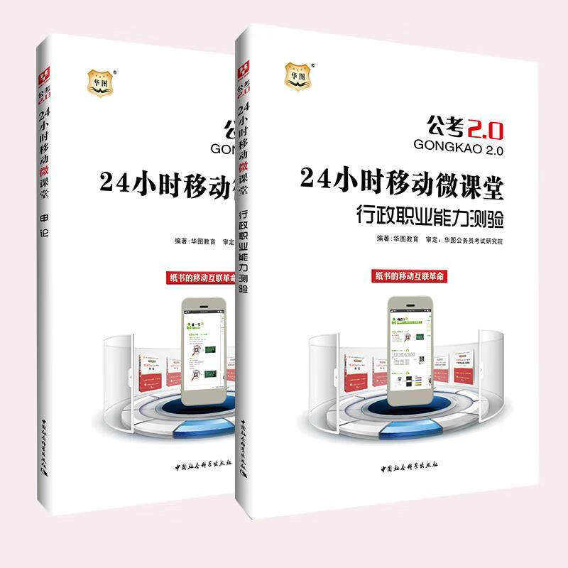 24小时移动微课堂:申论