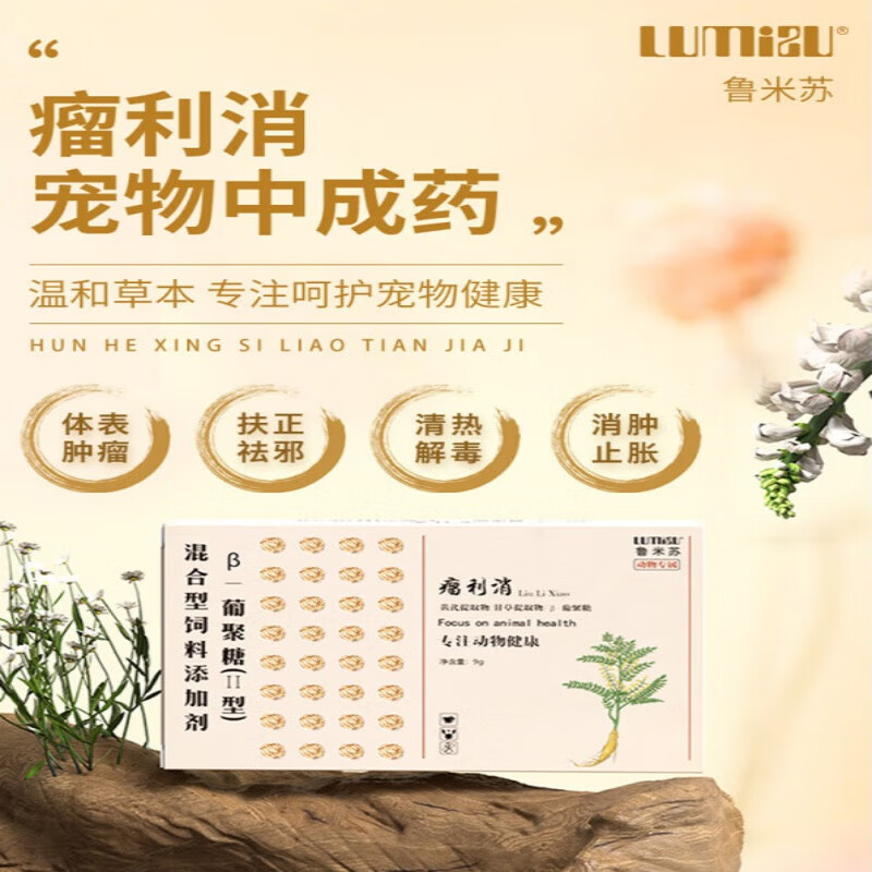 【现货当日发】鲁米苏瘤利消乳癖消历消狗狗猫咪宠物乳腺瘤肿增生鼻口腔淋巴菜花脂肪瘤疬消药 瘤利消 2盒 30粒*2盒 现货当日发