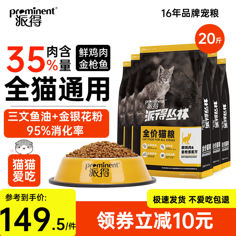 派得猫粮鲜肉成猫幼猫蓝猫布偶英短美毛全价通用型主粮 鲜鸡肉+金枪鱼丨成猫幼猫丨20斤