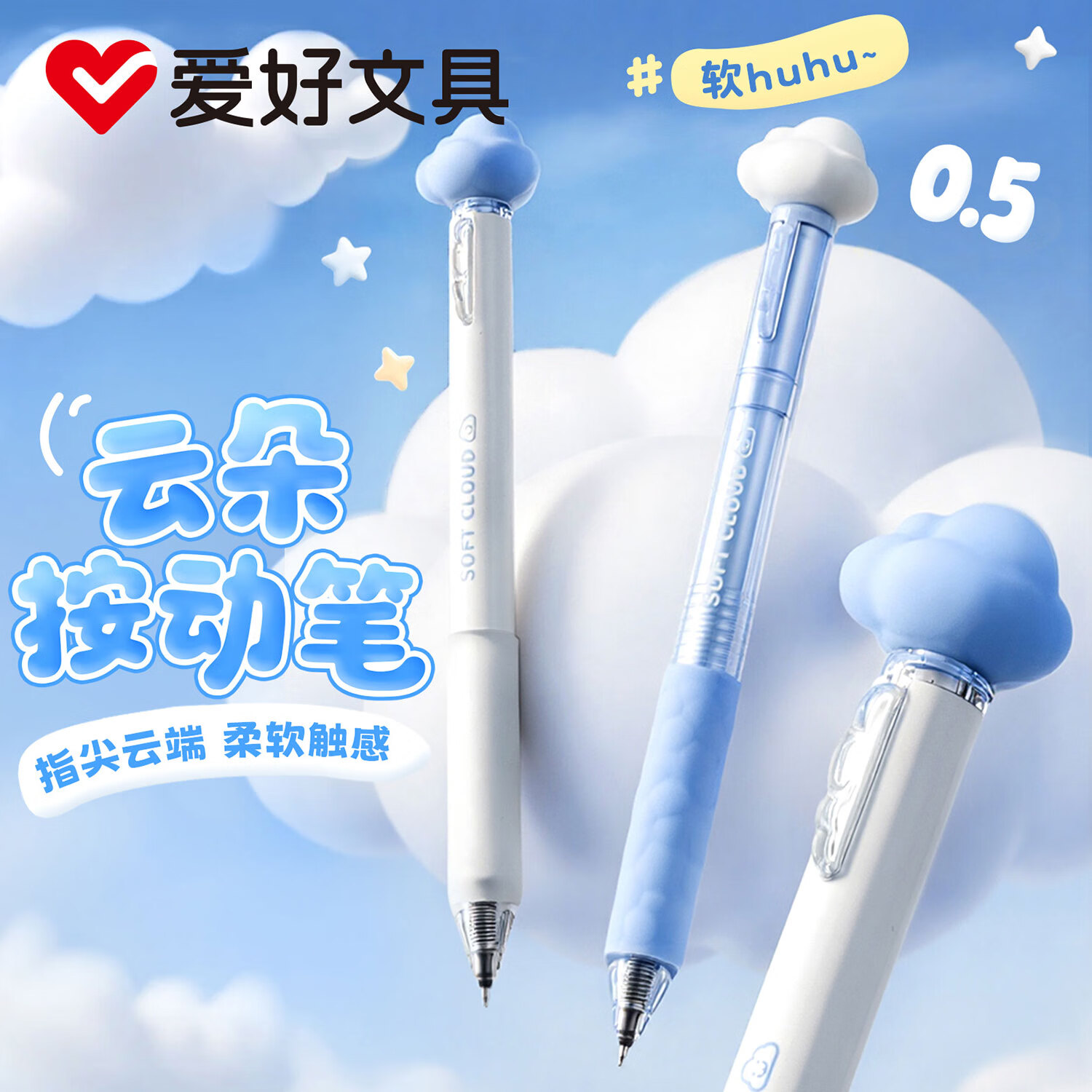 爱好（AIHAO）云朵按动中性笔0.5mm学生刷题黑笔ST头速干碳素水性笔ins高颜值小众签字笔 【各色1支】3支装 +10支黑色爱好笔芯