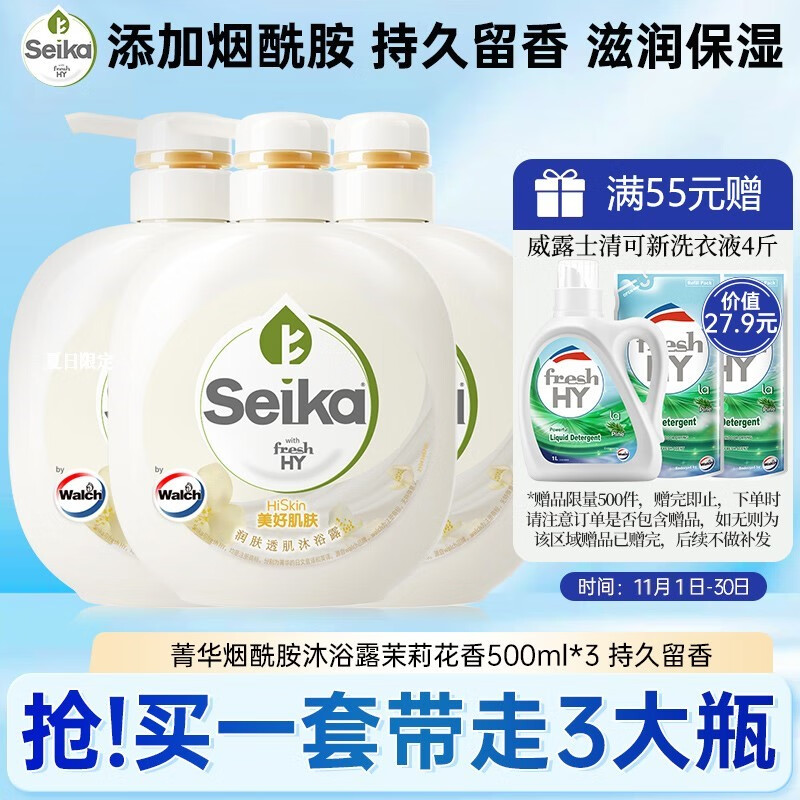 菁华沐浴露500ml*3 家庭装 持久留香 滋润保湿 男女同款