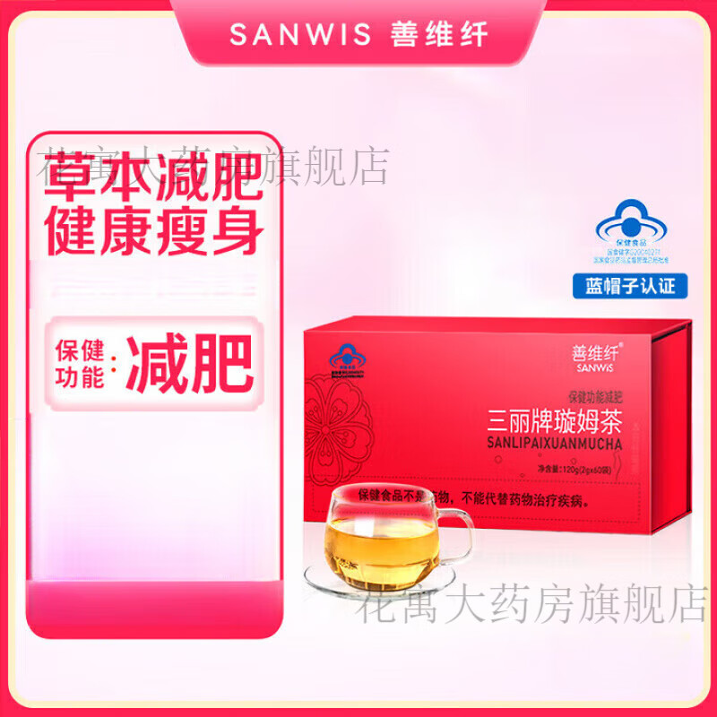 善維纖減肥茶30袋全身減脂燃脂瘦身大肚減重茶男女士通用荷葉茶包 一盒裝30袋/盒