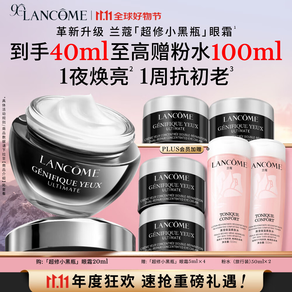 兰蔻超修小黑瓶眼霜20ml抗初老淡化黑眼圈发光眼霜护肤礼盒