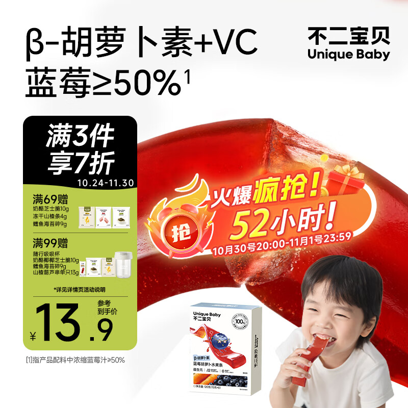 不二宝贝蓝莓胡萝卜水果条棒棒糖120g搭婴儿幼儿童无添加无糖宝宝零食