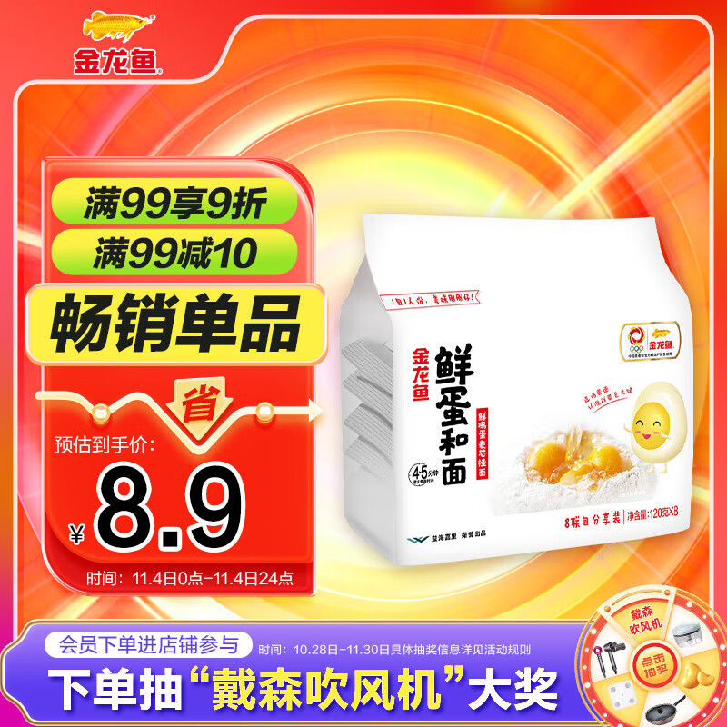 金龙鱼 面条挂面 鸡蛋面 鲜蛋和面 鲜鸡蛋麦芯挂面 120g*8 全蛋面早餐面