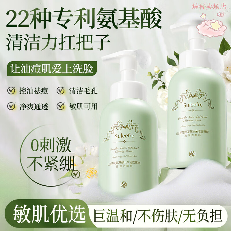 贝因维丝（BEIYVS）黛芙洁面清洁露山茶花氨基酸洁面慕斯深层清洁控油毛孔净透细腻 山茶花洁面慕斯*二瓶装 官方直售