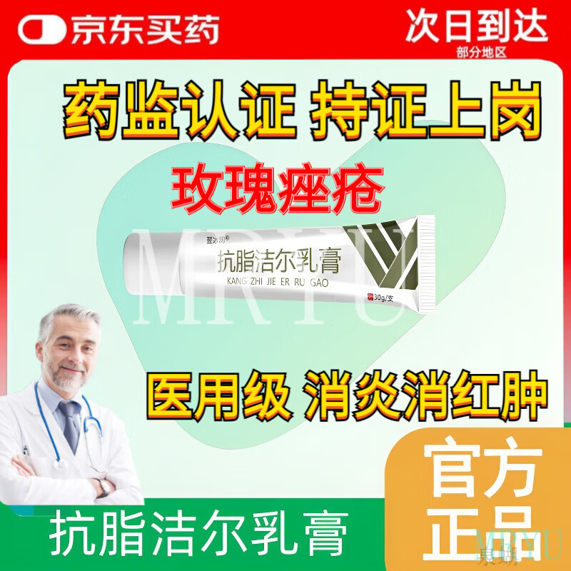 泉蝴抗脂洁尔乳膏祛痘药膏豆美淡白斑去黑色素沉淀玫瑰痤疮武汉 一