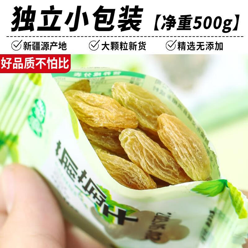 田趣葡萄干新疆特级超大绿香妃免洗吐鲁番特产 [吐鲁番绿葡萄干]独立小包装1斤(