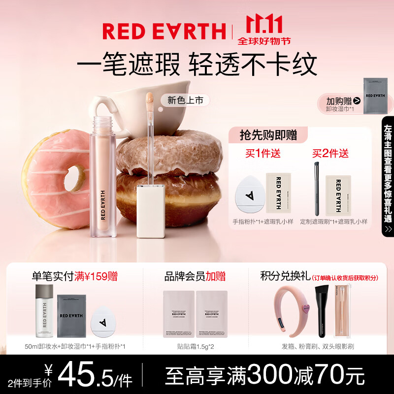 红地球（red earth）遮瑕乳液膏高光提亮隐形毛孔斑点痘痘黑眼圈修容5.5g礼物