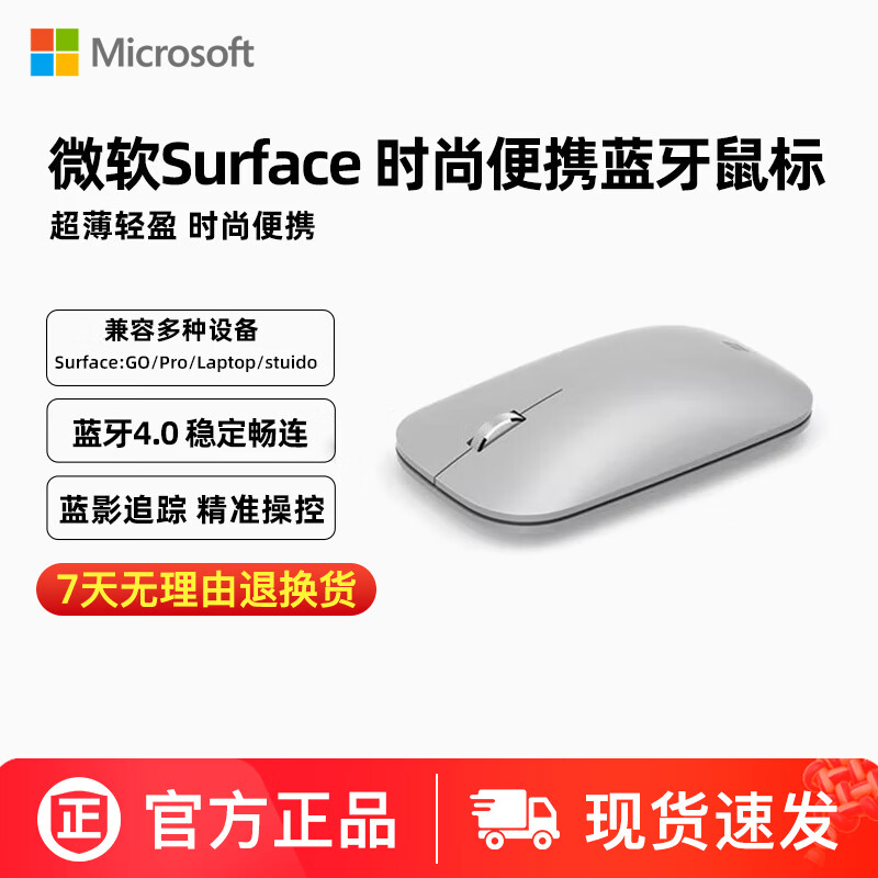 微软Surface Pro Laptop 无线鼠标蓝牙4.0超薄便携时尚设计师舒适全新盒装官方正品 Surface便携鼠标【亮铂金】|全新盒装