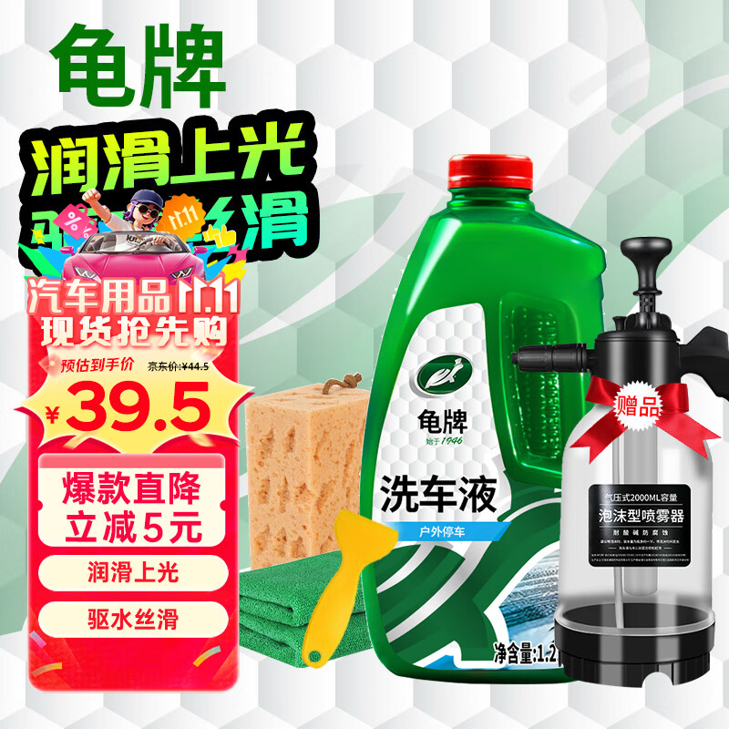 龟牌（Turtle Wax）硬壳盾洗车液水蜡喷壶套装(TC-4008)1.25L汽车水蜡洗车泡沫清洗剂