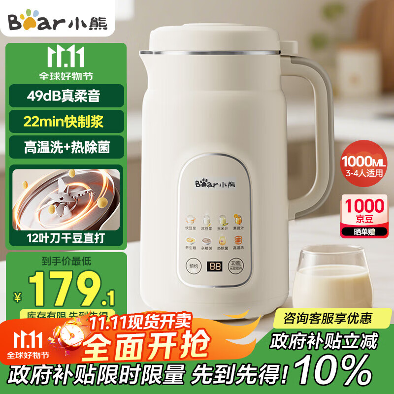 小熊（Bear）白月光豆浆机破壁机家用1L快豆浆大容量2-3人用多功能果汁机料榨机全自动清洗免过滤DJJ-H08C1