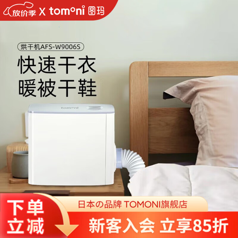 TOMONI日式家用干衣机烘干机烘被机干衣服干鞋器宝宝衣物多功能烘被速干机除螨杀菌 W9006S 0L