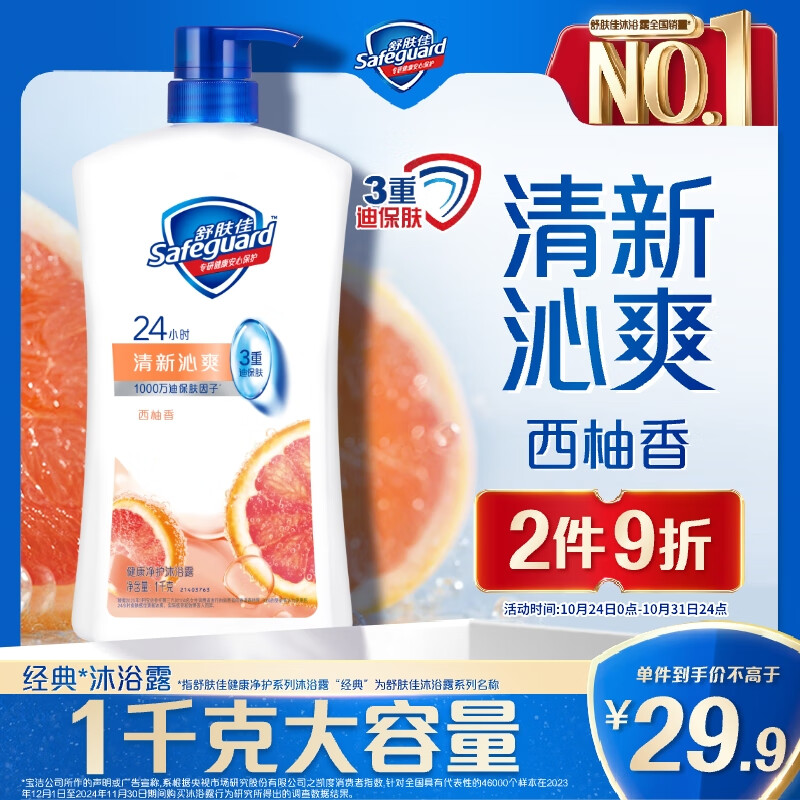 舒肤佳健康净护沐浴露 西柚香1kg 滋润保湿 男女士通用 新旧包装随机